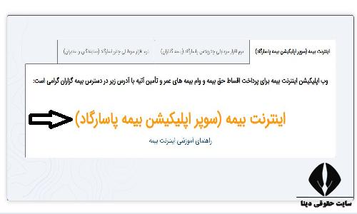 پرداخت اینترنتی بیمه عمر پاسارگاد